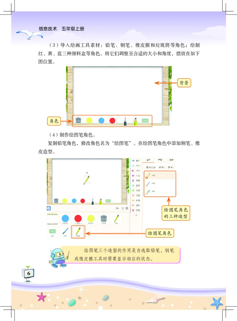 《信息技术．五年级．上册_光塔笔记小学教辅_2025秋电子课本小学科目-新教材_全部版本•信息技术电子课本_信息技术（佛山版）_1-6上册》第10页预览