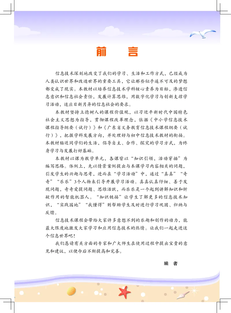 《信息技术．五年级．上册_光塔笔记小学教辅_2025秋电子课本小学科目-新教材_全部版本•信息技术电子课本_信息技术（佛山版）_1-6上册》第3页预览