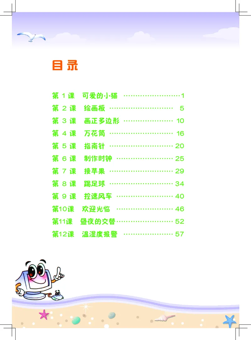 《信息技术．五年级．上册_光塔笔记小学教辅_2025秋电子课本小学科目-新教材_全部版本•信息技术电子课本_信息技术（佛山版）_1-6上册》第4页预览