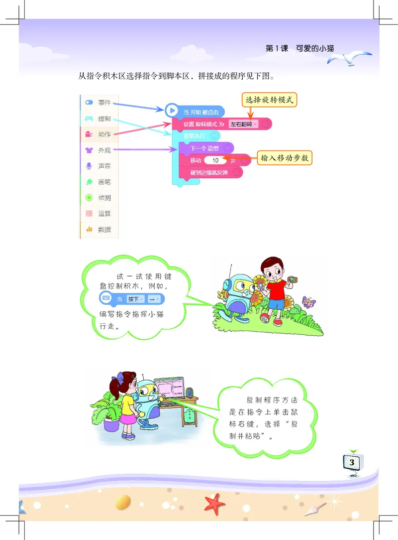 《信息技术．五年级．上册_光塔笔记小学教辅_2025秋电子课本小学科目-新教材_全部版本•信息技术电子课本_信息技术（佛山版）_1-6上册》第7页预览