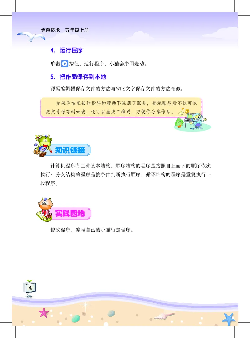 《信息技术．五年级．上册_光塔笔记小学教辅_2025秋电子课本小学科目-新教材_全部版本•信息技术电子课本_信息技术（佛山版）_1-6上册》第8页预览