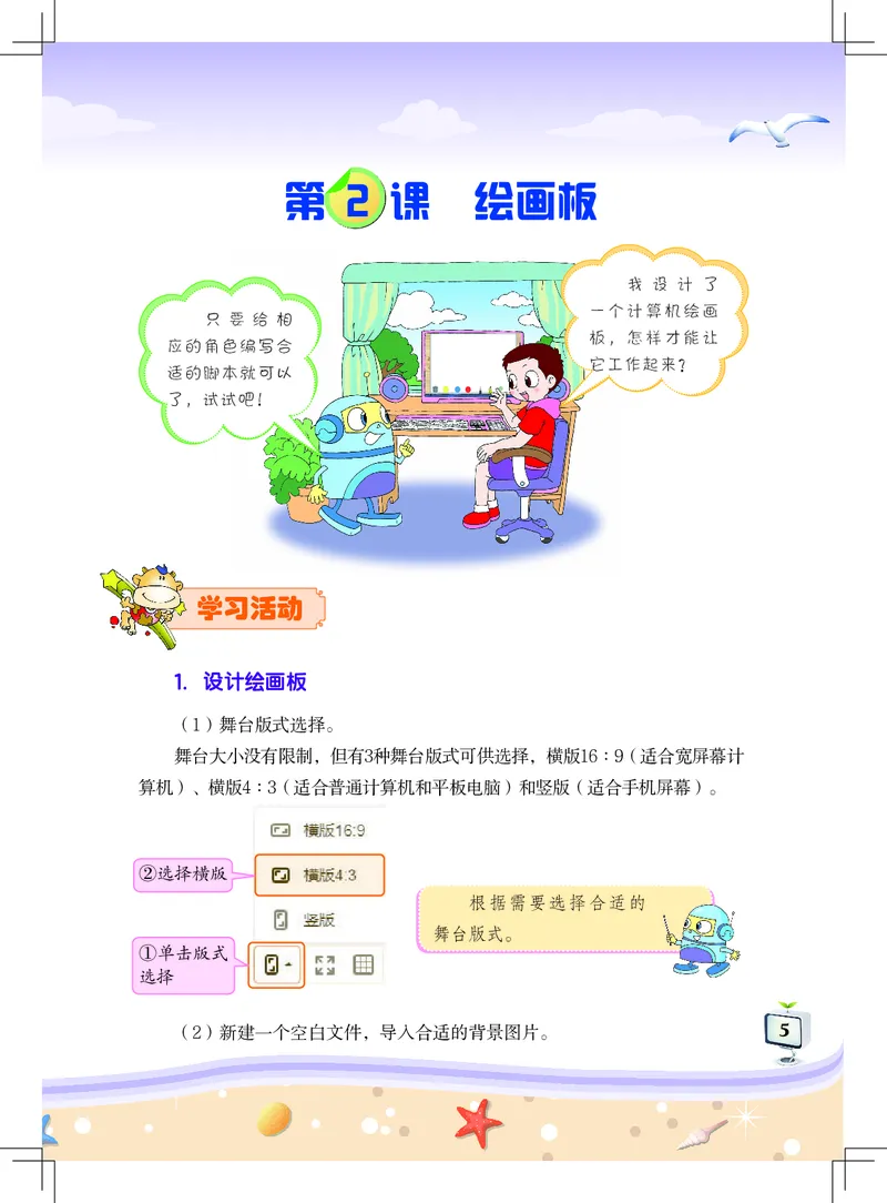 《信息技术．五年级．上册_光塔笔记小学教辅_2025秋电子课本小学科目-新教材_全部版本•信息技术电子课本_信息技术（佛山版）_1-6上册》第9页预览