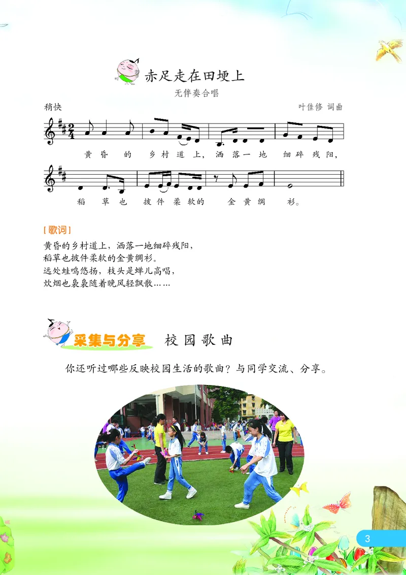 《苏少版5年级音乐上册高清教材_光塔笔记小学教辅_2025秋电子课本小学科目-新教材_全部版本•小学音乐电子课本_苏少版小学音乐电子课本_苏少版小学音乐（五线谱）》第10页预览