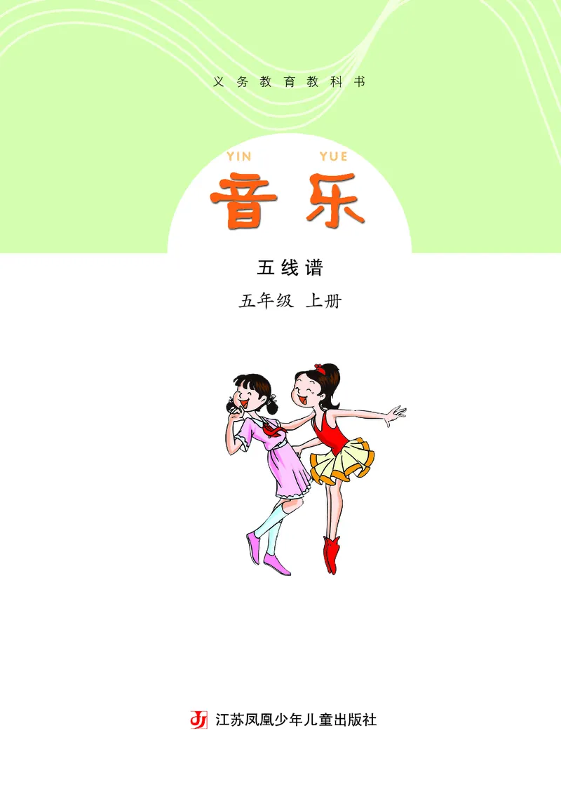 《苏少版5年级音乐上册高清教材_光塔笔记小学教辅_2025秋电子课本小学科目-新教材_全部版本•小学音乐电子课本_苏少版小学音乐电子课本_苏少版小学音乐（五线谱）》第4页预览