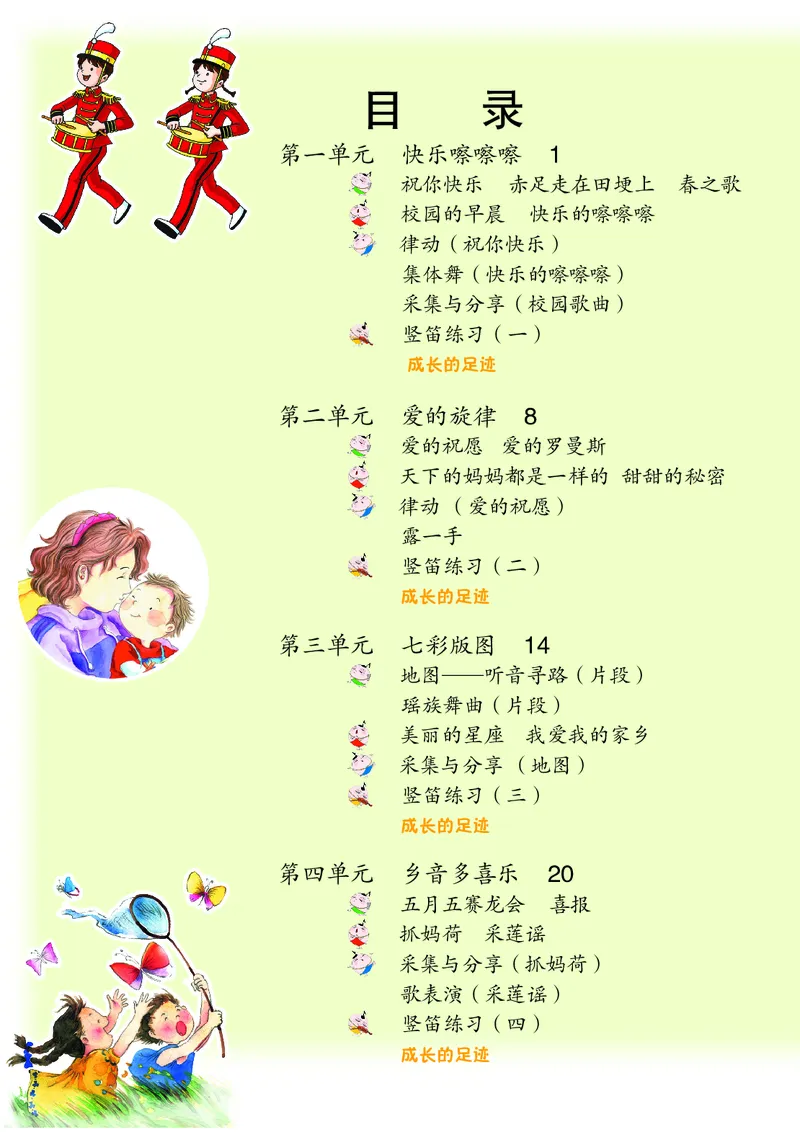 《苏少版5年级音乐上册高清教材_光塔笔记小学教辅_2025秋电子课本小学科目-新教材_全部版本•小学音乐电子课本_苏少版小学音乐电子课本_苏少版小学音乐（五线谱）》第5页预览