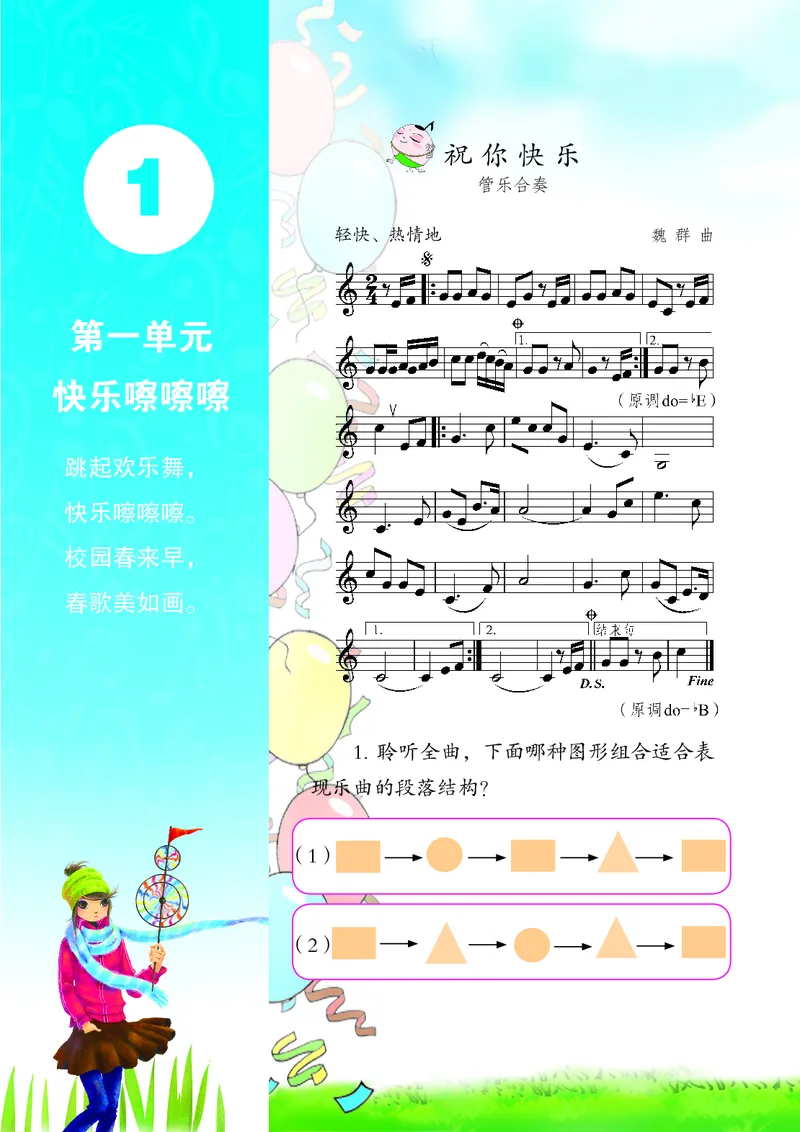 《苏少版5年级音乐上册高清教材_光塔笔记小学教辅_2025秋电子课本小学科目-新教材_全部版本•小学音乐电子课本_苏少版小学音乐电子课本_苏少版小学音乐（五线谱）》第7页预览