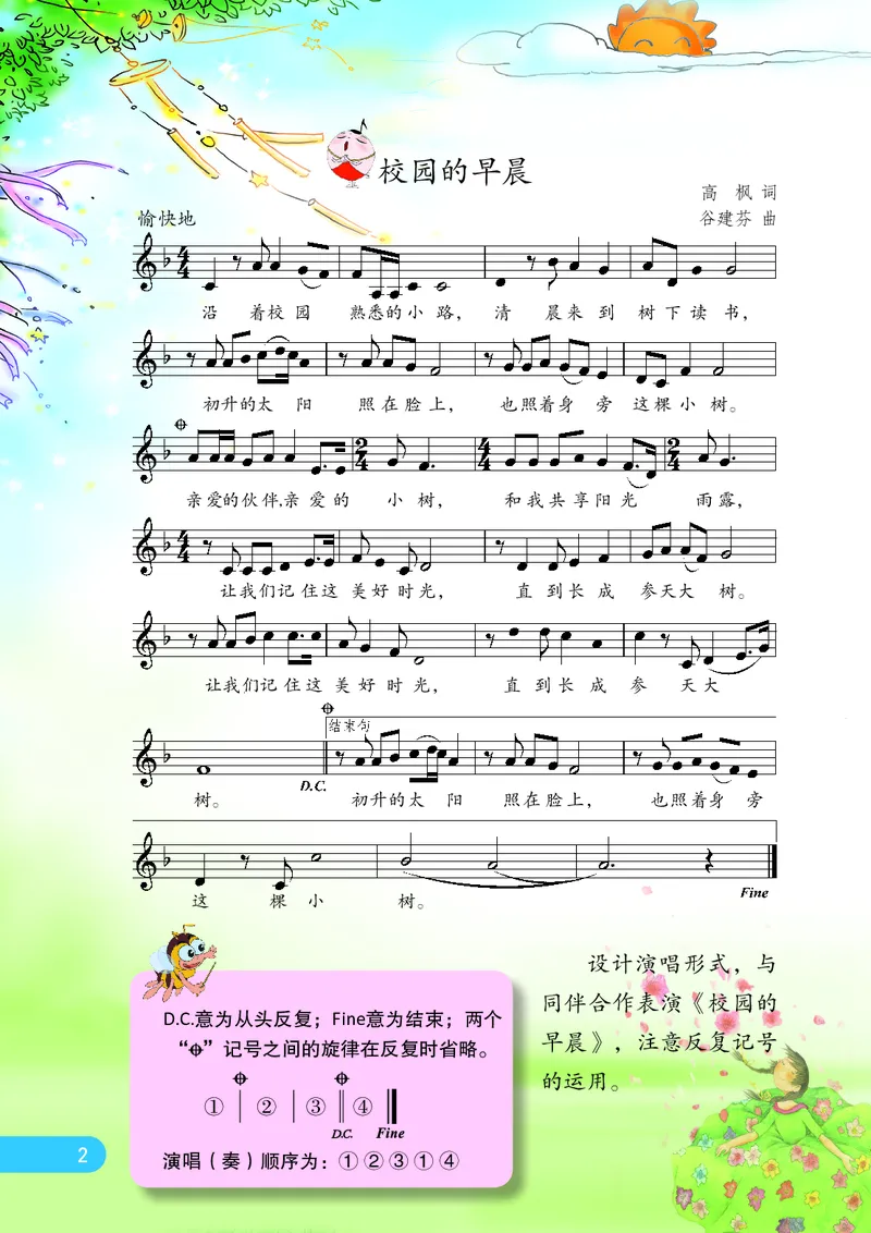《苏少版5年级音乐上册高清教材_光塔笔记小学教辅_2025秋电子课本小学科目-新教材_全部版本•小学音乐电子课本_苏少版小学音乐电子课本_苏少版小学音乐（五线谱）》第9页预览