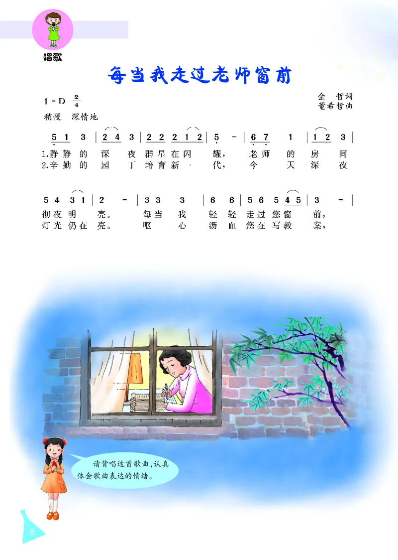 《冀少版4年级音乐上册高清教材_光塔笔记小学教辅_2025秋电子课本小学科目-新教材_全部版本•小学音乐电子课本_冀少版小学音乐电子课本》第10页预览