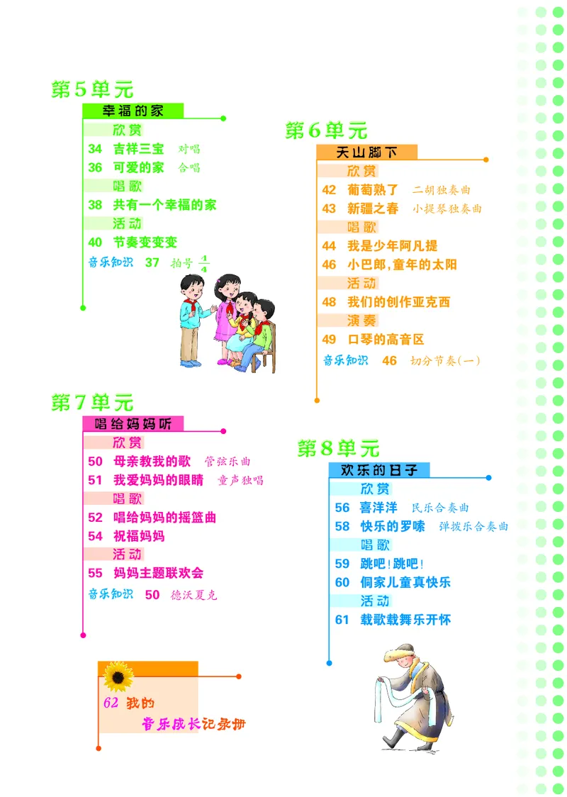 《冀少版4年级音乐上册高清教材_光塔笔记小学教辅_2025秋电子课本小学科目-新教材_全部版本•小学音乐电子课本_冀少版小学音乐电子课本》第5页预览