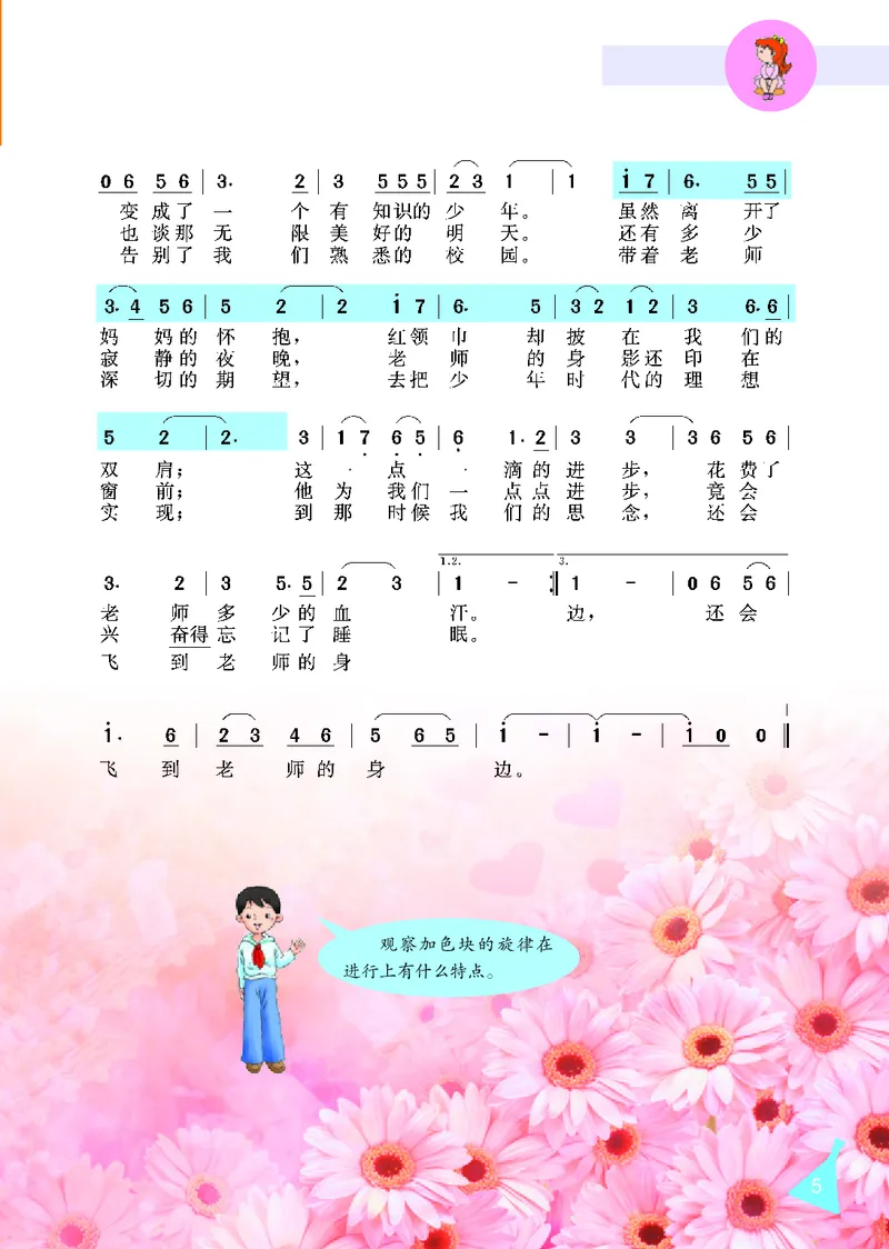《冀少版4年级音乐上册高清教材_光塔笔记小学教辅_2025秋电子课本小学科目-新教材_全部版本•小学音乐电子课本_冀少版小学音乐电子课本》第7页预览