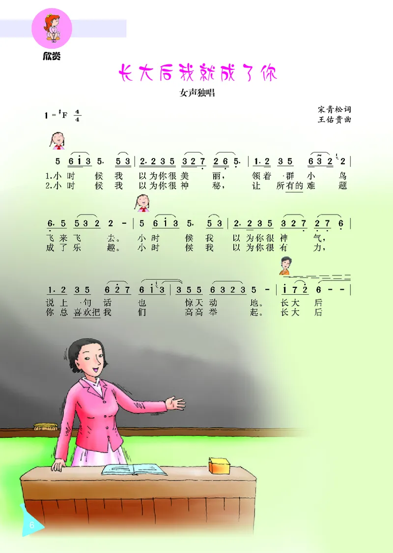 《冀少版4年级音乐上册高清教材_光塔笔记小学教辅_2025秋电子课本小学科目-新教材_全部版本•小学音乐电子课本_冀少版小学音乐电子课本》第8页预览
