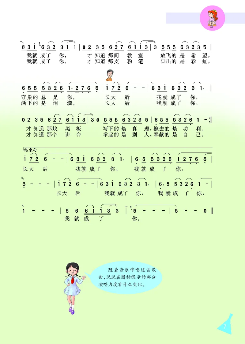 《冀少版4年级音乐上册高清教材_光塔笔记小学教辅_2025秋电子课本小学科目-新教材_全部版本•小学音乐电子课本_冀少版小学音乐电子课本》第9页预览