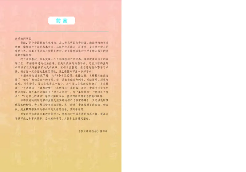 《苏少版4年级下册书法高清教材_光塔笔记小学教辅_2025秋电子课本小学科目-新教材_全部版本•小学书法电子课本_苏少版小学书法电子课本》第3页预览