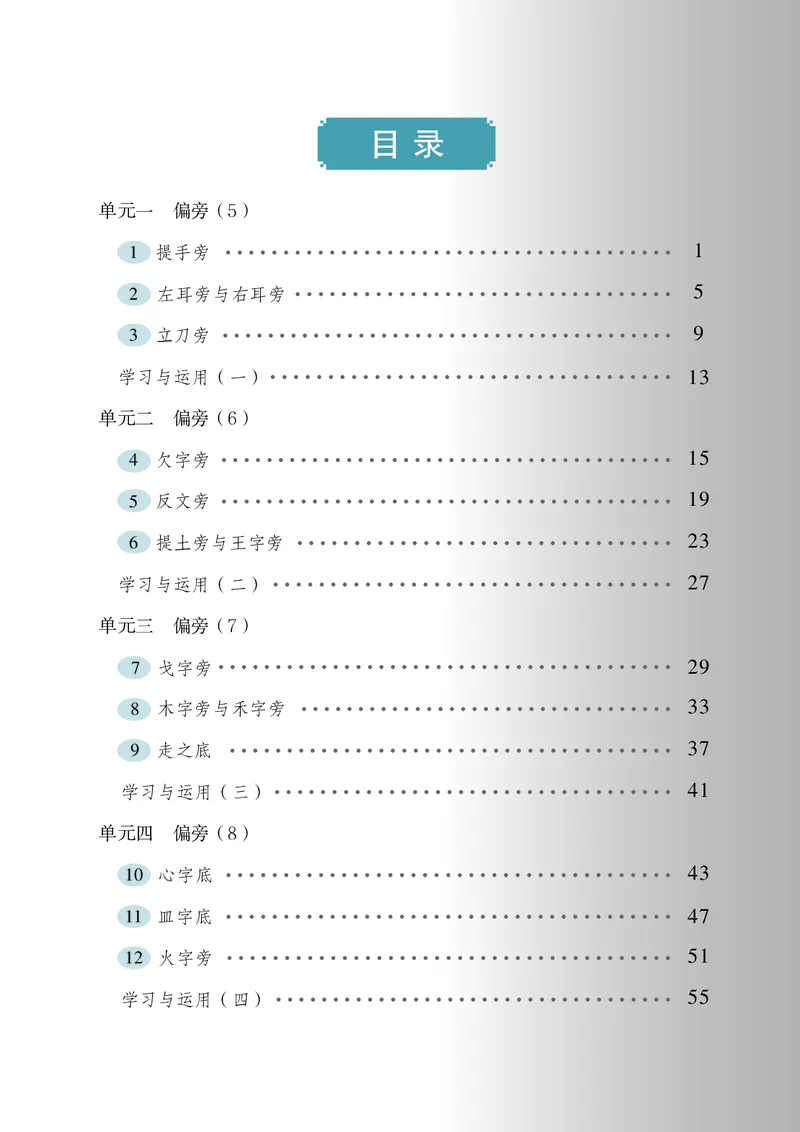 《苏少版4年级下册书法高清教材_光塔笔记小学教辅_2025秋电子课本小学科目-新教材_全部版本•小学书法电子课本_苏少版小学书法电子课本》第5页预览
