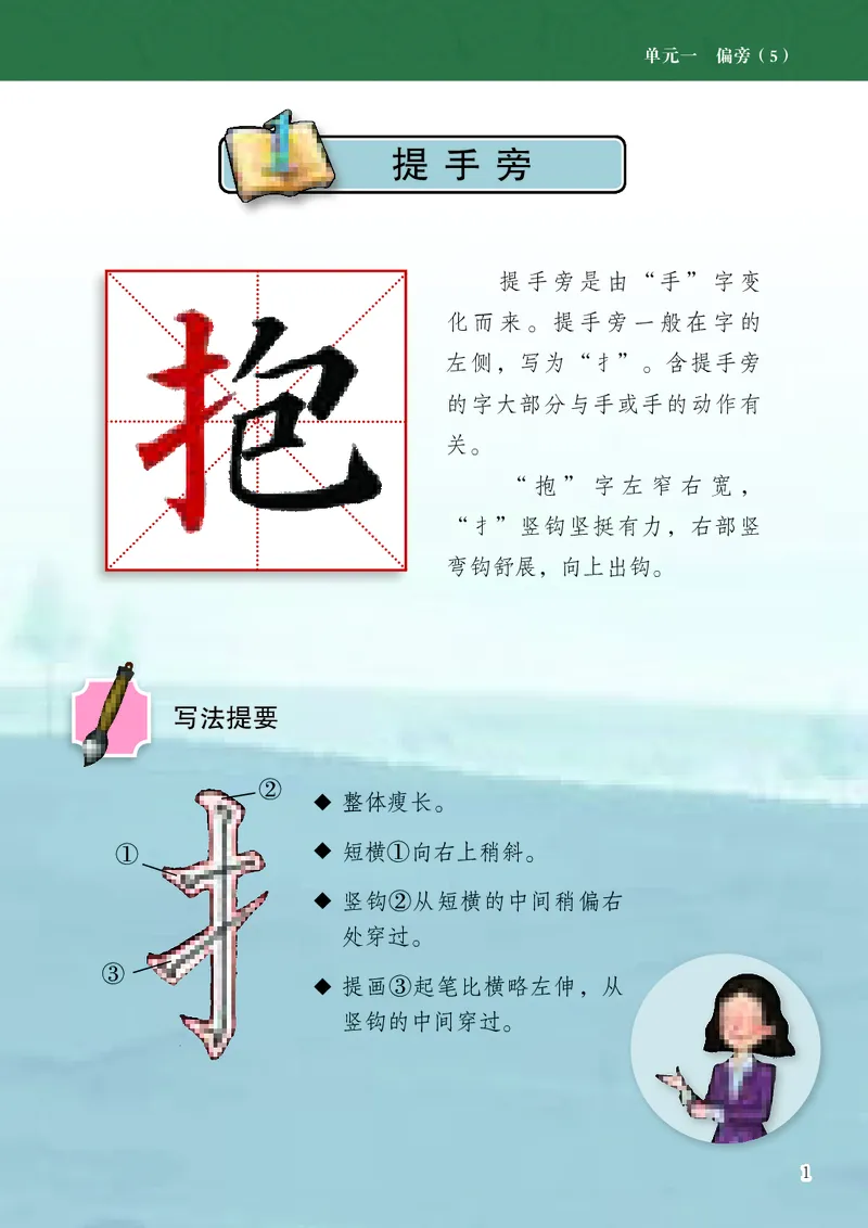 《苏少版4年级下册书法高清教材_光塔笔记小学教辅_2025秋电子课本小学科目-新教材_全部版本•小学书法电子课本_苏少版小学书法电子课本》第6页预览