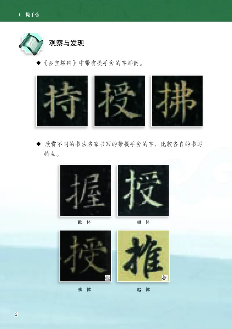 《苏少版4年级下册书法高清教材_光塔笔记小学教辅_2025秋电子课本小学科目-新教材_全部版本•小学书法电子课本_苏少版小学书法电子课本》第7页预览