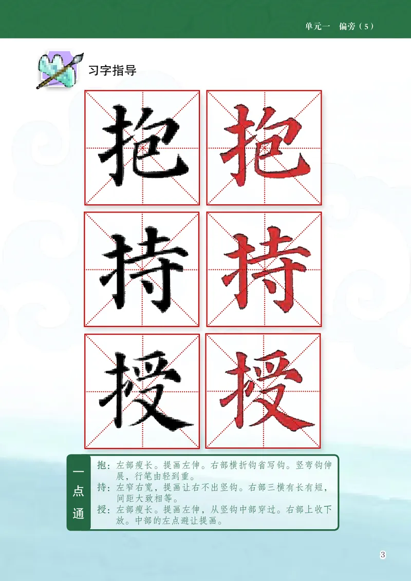 《苏少版4年级下册书法高清教材_光塔笔记小学教辅_2025秋电子课本小学科目-新教材_全部版本•小学书法电子课本_苏少版小学书法电子课本》第8页预览