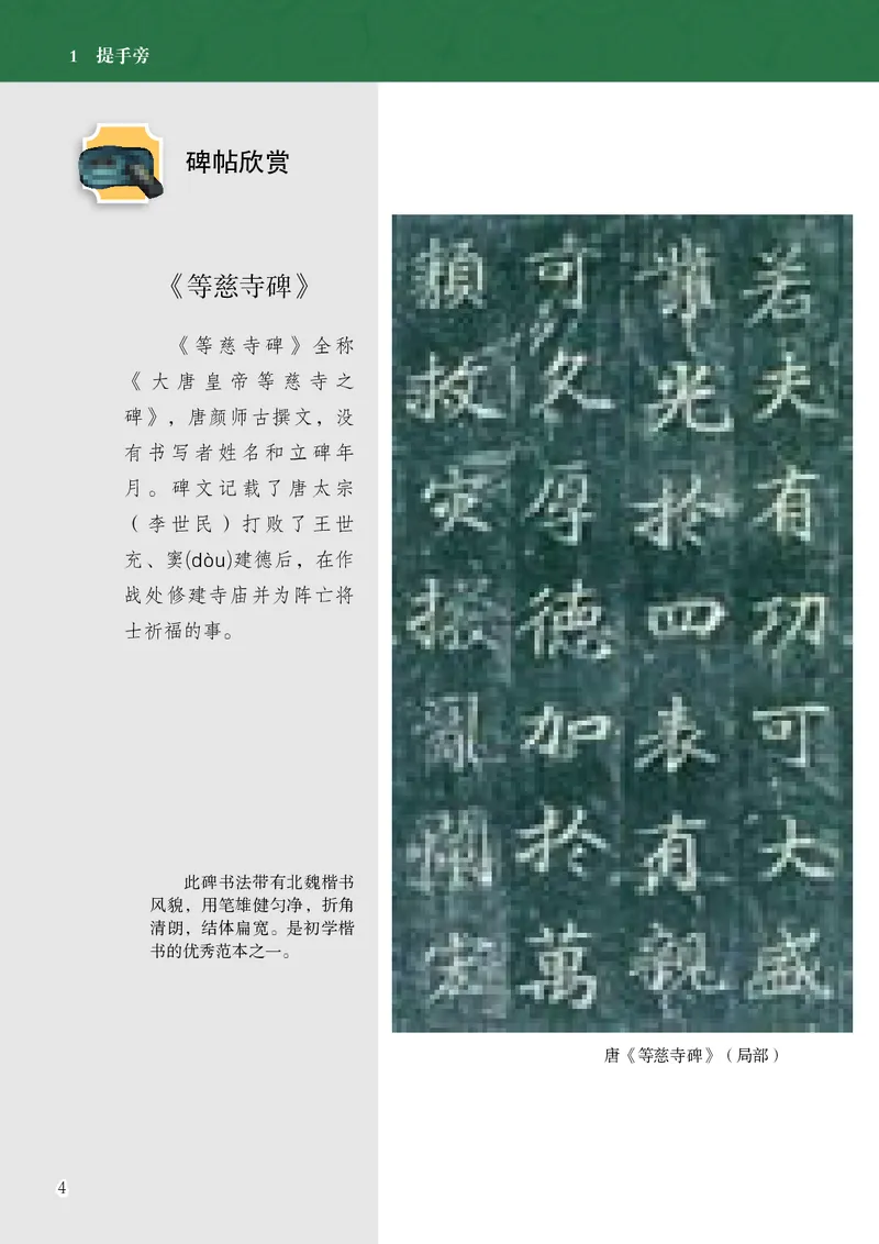 《苏少版4年级下册书法高清教材_光塔笔记小学教辅_2025秋电子课本小学科目-新教材_全部版本•小学书法电子课本_苏少版小学书法电子课本》第9页预览