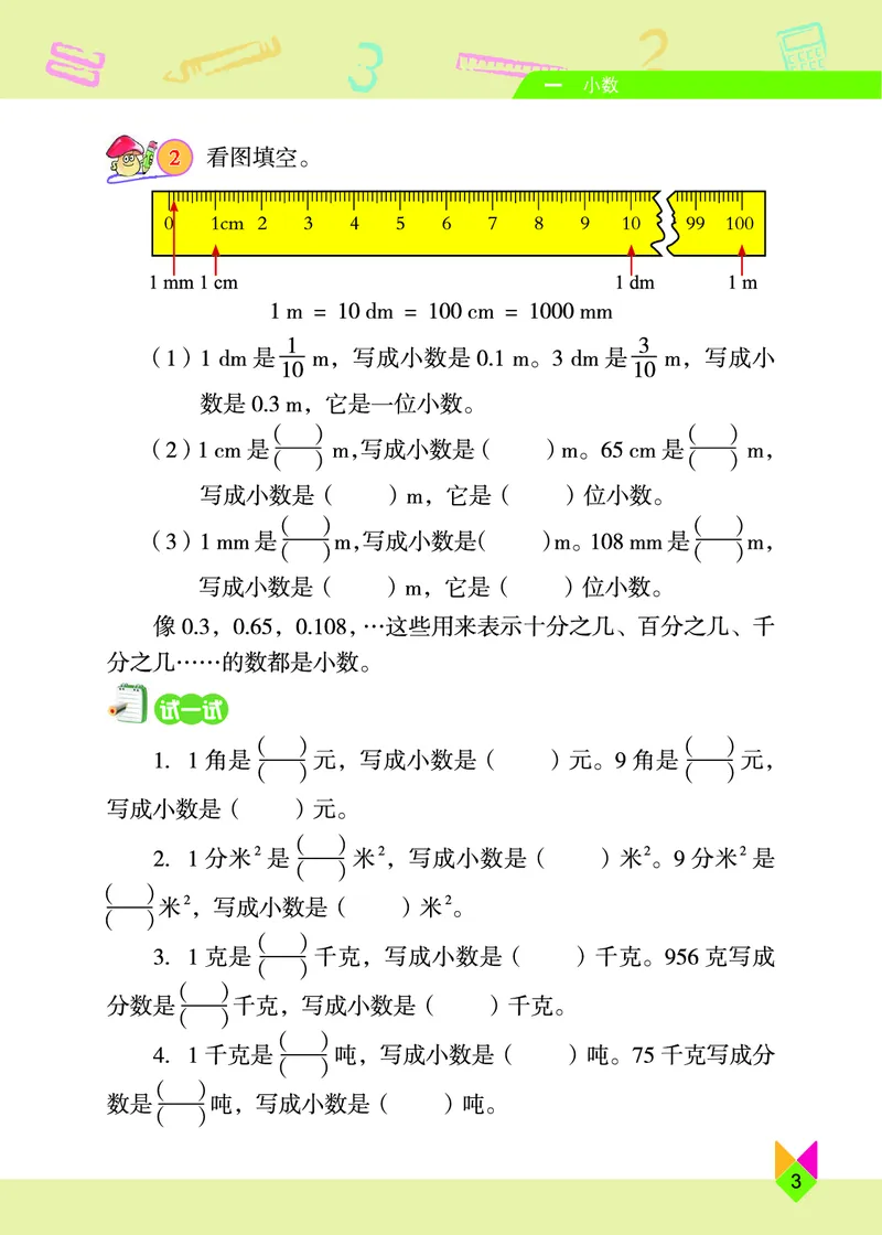《北京版4年级数学下册高清教材_光塔笔记小学教辅_2025秋电子课本小学科目-新教材_全部版本•小学数学电子课本_北京版小学数学电子课本》第10页预览