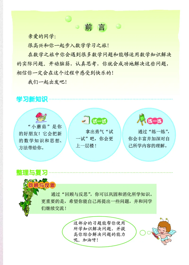 《北京版4年级数学下册高清教材_光塔笔记小学教辅_2025秋电子课本小学科目-新教材_全部版本•小学数学电子课本_北京版小学数学电子课本》第4页预览