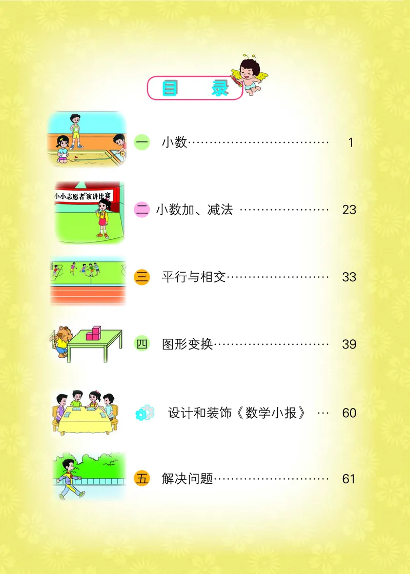 《北京版4年级数学下册高清教材_光塔笔记小学教辅_2025秋电子课本小学科目-新教材_全部版本•小学数学电子课本_北京版小学数学电子课本》第5页预览