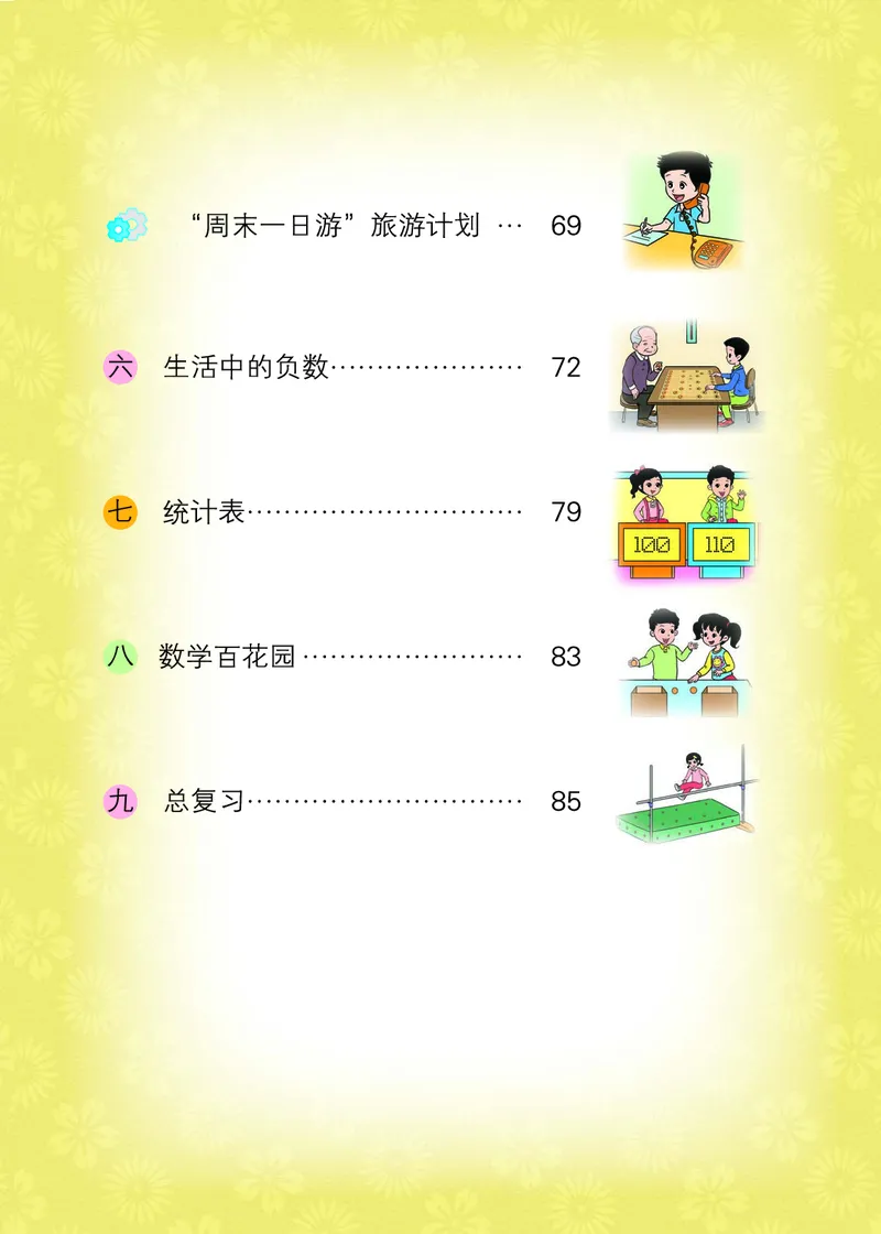 《北京版4年级数学下册高清教材_光塔笔记小学教辅_2025秋电子课本小学科目-新教材_全部版本•小学数学电子课本_北京版小学数学电子课本》第6页预览