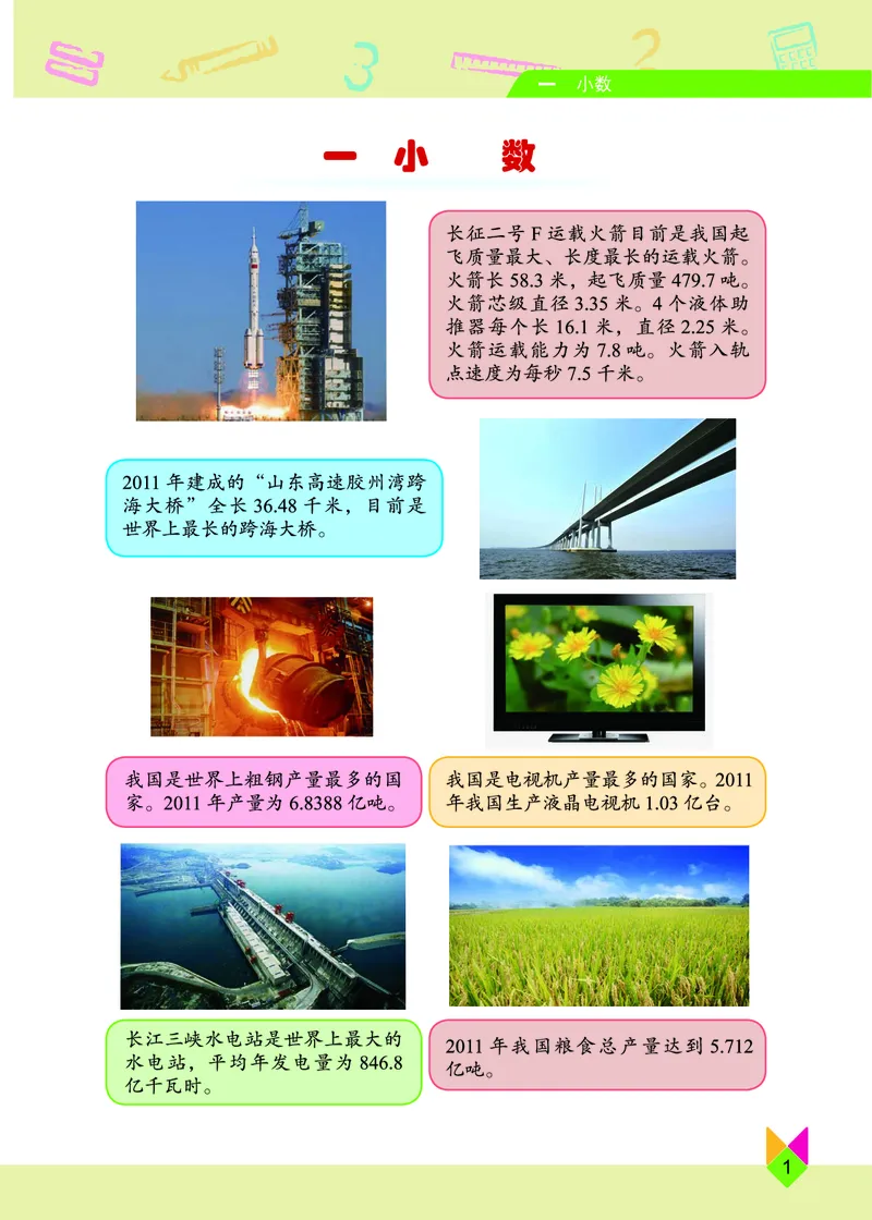 《北京版4年级数学下册高清教材_光塔笔记小学教辅_2025秋电子课本小学科目-新教材_全部版本•小学数学电子课本_北京版小学数学电子课本》第8页预览