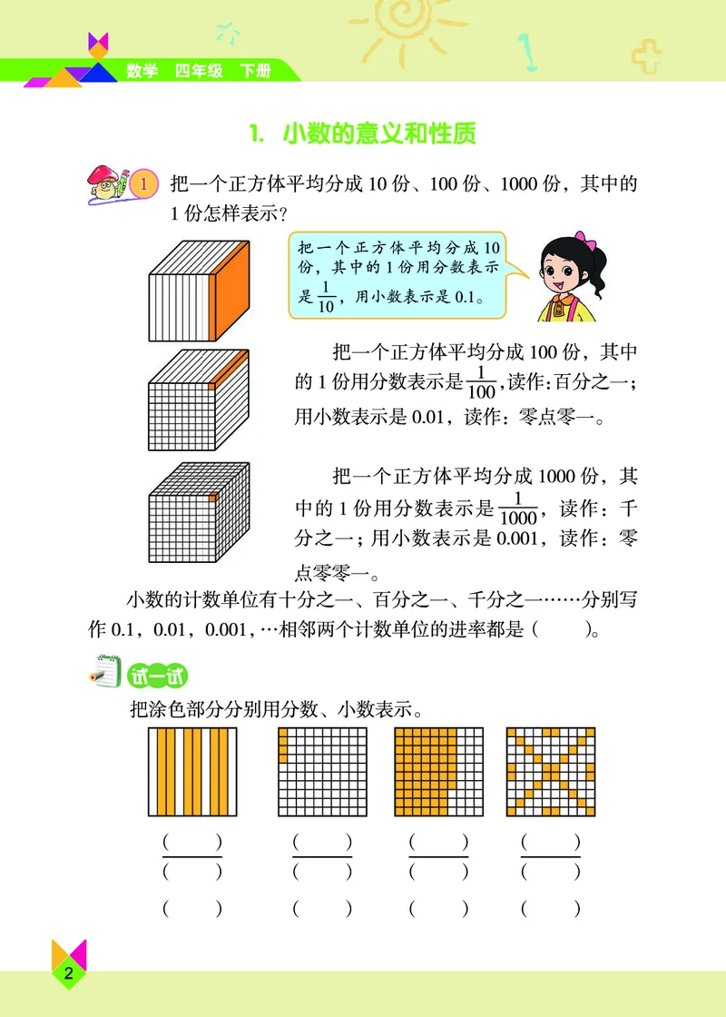 《北京版4年级数学下册高清教材_光塔笔记小学教辅_2025秋电子课本小学科目-新教材_全部版本•小学数学电子课本_北京版小学数学电子课本》第9页预览