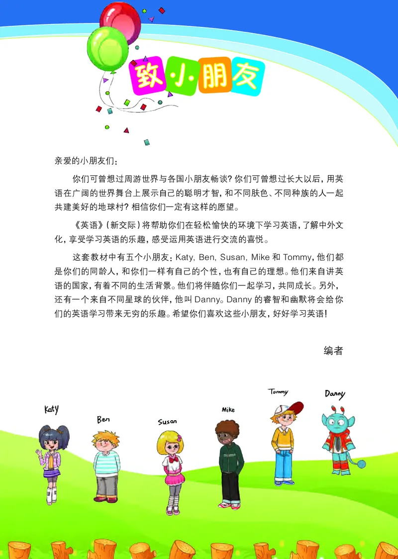 《外研版6年级英语下册高清教材桂诗春主编_光塔笔记小学教辅_2025秋电子课本小学科目-新教材_全部版本•小学英语电子课本_外研版小学英语电子课本》第4页预览