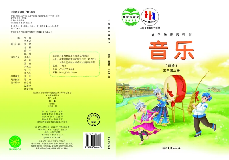 《湘艺版3年级音乐上册高清教材_光塔笔记小学教辅_2025秋电子课本小学科目-新教材_全部版本•小学音乐电子课本_湘艺版小学音乐电子课本》第1页预览