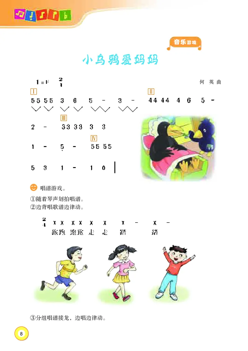 《湘艺版3年级音乐上册高清教材_光塔笔记小学教辅_2025秋电子课本小学科目-新教材_全部版本•小学音乐电子课本_湘艺版小学音乐电子课本》第10页预览