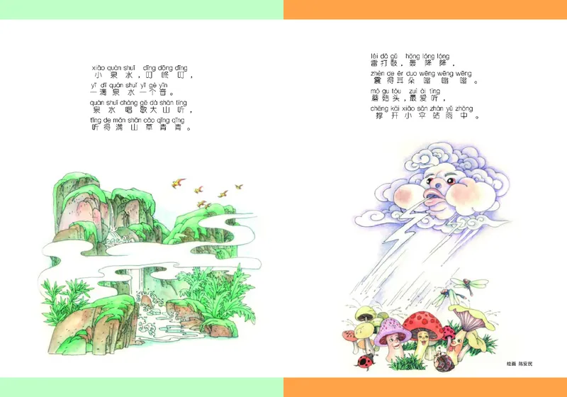 《湘艺版3年级音乐上册高清教材_光塔笔记小学教辅_2025秋电子课本小学科目-新教材_全部版本•小学音乐电子课本_湘艺版小学音乐电子课本》第2页预览