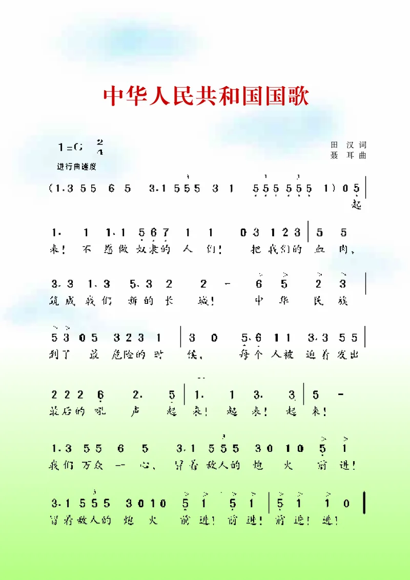 《湘艺版3年级音乐上册高清教材_光塔笔记小学教辅_2025秋电子课本小学科目-新教材_全部版本•小学音乐电子课本_湘艺版小学音乐电子课本》第4页预览