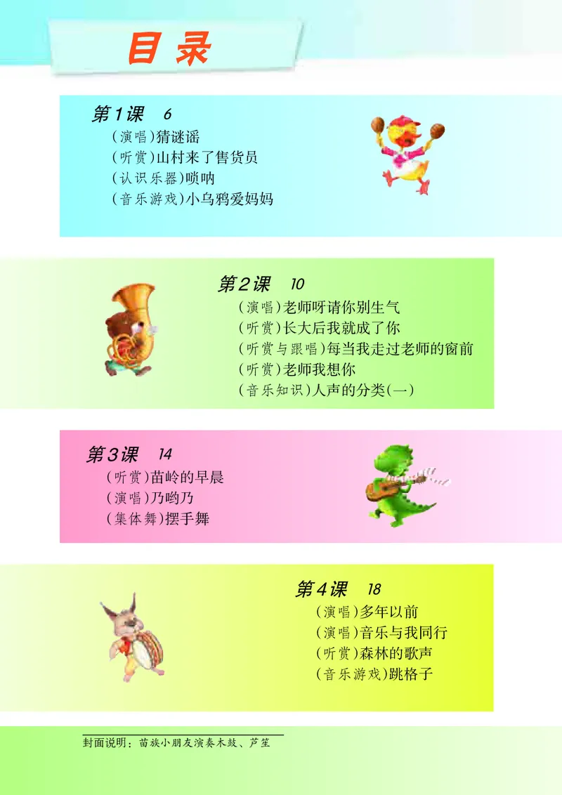 《湘艺版3年级音乐上册高清教材_光塔笔记小学教辅_2025秋电子课本小学科目-新教材_全部版本•小学音乐电子课本_湘艺版小学音乐电子课本》第5页预览