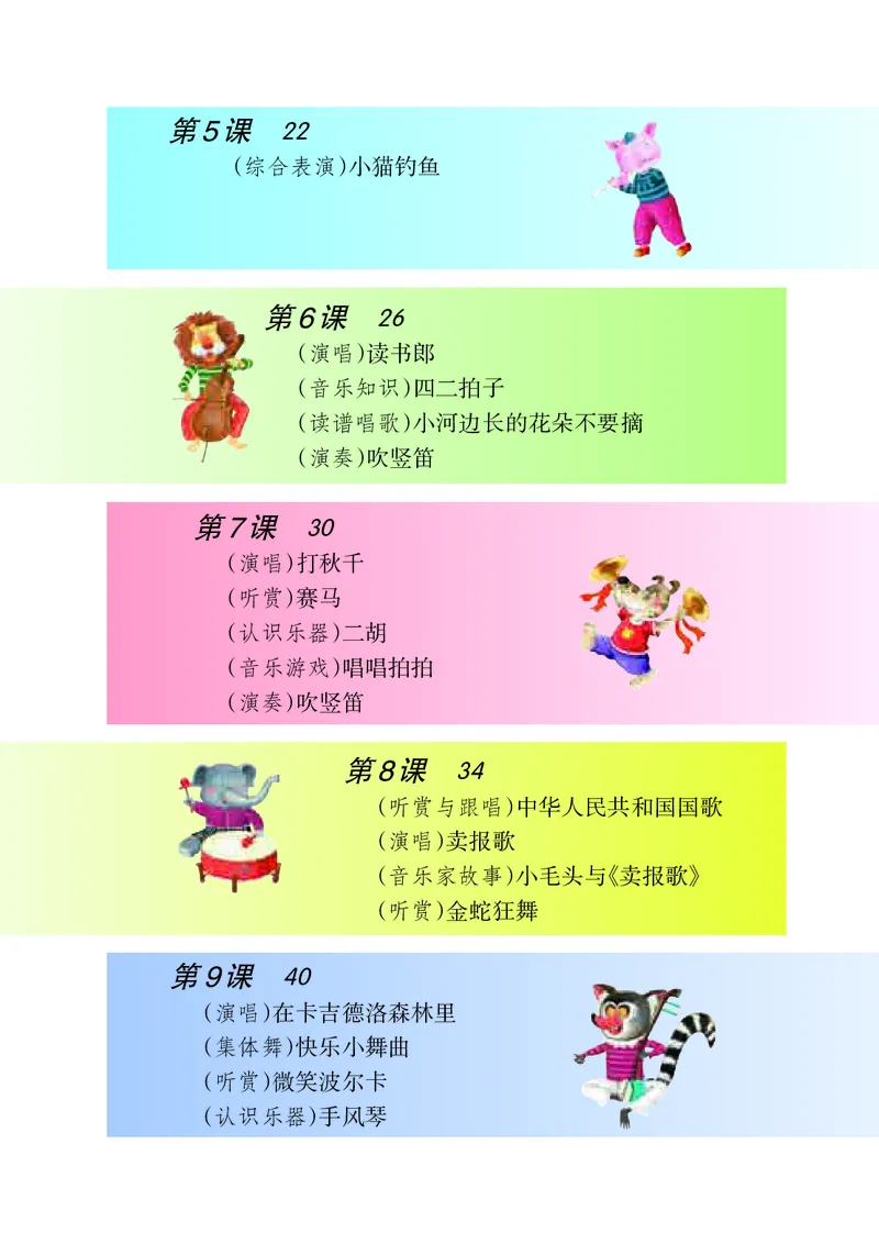 《湘艺版3年级音乐上册高清教材_光塔笔记小学教辅_2025秋电子课本小学科目-新教材_全部版本•小学音乐电子课本_湘艺版小学音乐电子课本》第6页预览