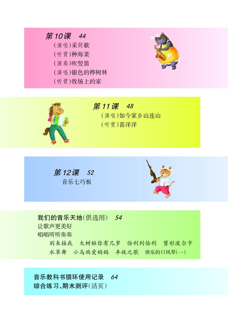 《湘艺版3年级音乐上册高清教材_光塔笔记小学教辅_2025秋电子课本小学科目-新教材_全部版本•小学音乐电子课本_湘艺版小学音乐电子课本》第7页预览