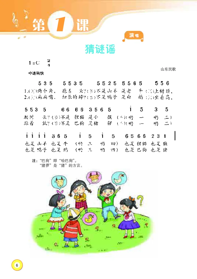 《湘艺版3年级音乐上册高清教材_光塔笔记小学教辅_2025秋电子课本小学科目-新教材_全部版本•小学音乐电子课本_湘艺版小学音乐电子课本》第8页预览