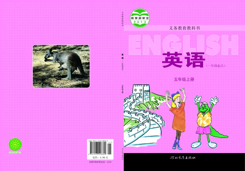《冀教版5年级英语上册高清教材_光塔笔记小学教辅_2025秋电子课本小学科目-新教材_全部版本•小学英语电子课本_冀教版小学英语电子课本_冀教版小学英语（1-6年级）版本》第1页预览