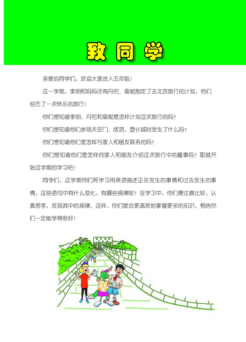 《冀教版5年级英语上册高清教材_光塔笔记小学教辅_2025秋电子课本小学科目-新教材_全部版本•小学英语电子课本_冀教版小学英语电子课本_冀教版小学英语（1-6年级）版本》第3页预览
