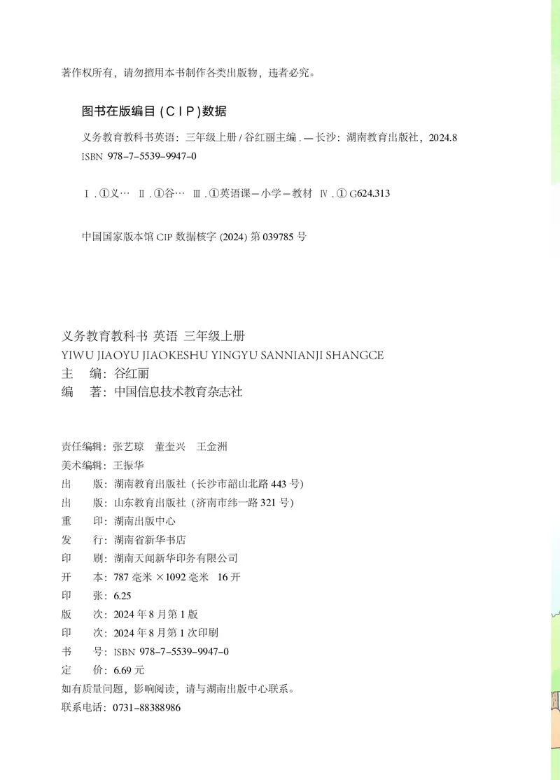 《湘鲁版3年级英语上册高清教材_光塔笔记小学教辅_2025秋电子课本小学科目-新教材_全部版本•小学英语电子课本_湘鲁版小学英语电子课本》第3页预览