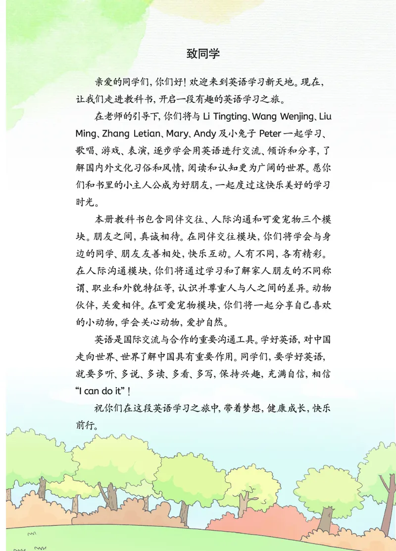 《湘鲁版3年级英语上册高清教材_光塔笔记小学教辅_2025秋电子课本小学科目-新教材_全部版本•小学英语电子课本_湘鲁版小学英语电子课本》第4页预览