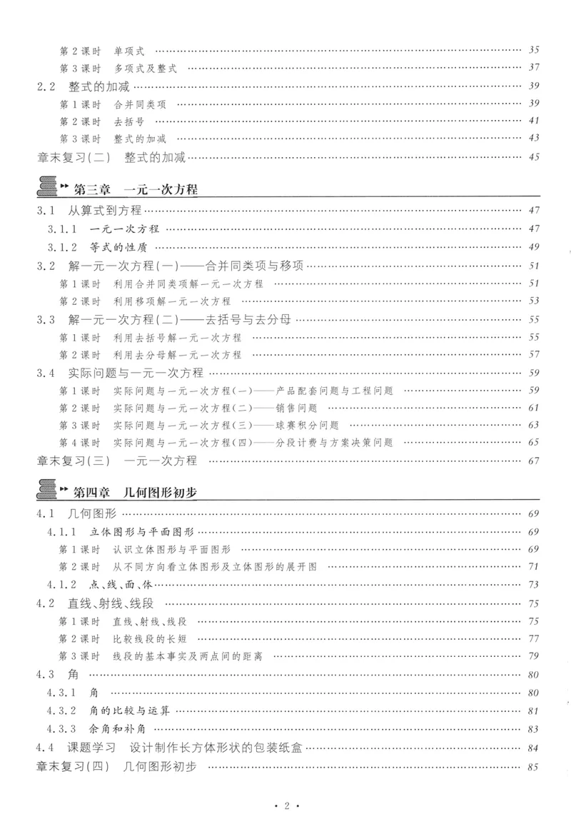 《2024版《名校课堂》七年级上数学（RJ）福建A版_初中全科目同步习题+精品试卷（7-9年级）_25秋初中数学《同步习题+精品试卷》_初中数学人教版试卷_初中数学人教版7-9年级下册》第3页预览