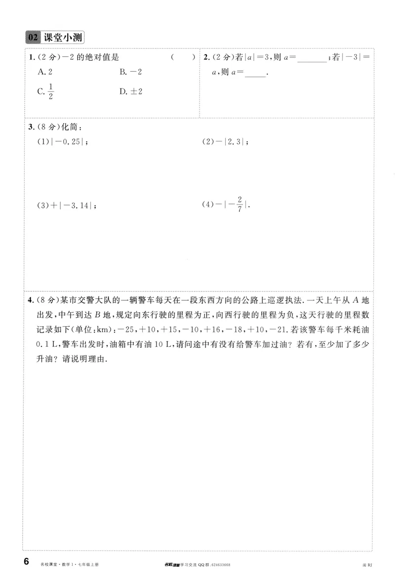 《2024版《名校课堂》七年级上数学（RJ）福建A版_初中全科目同步习题+精品试卷（7-9年级）_25秋初中数学《同步习题+精品试卷》_初中数学人教版试卷_初中数学人教版7-9年级下册》第9页预览