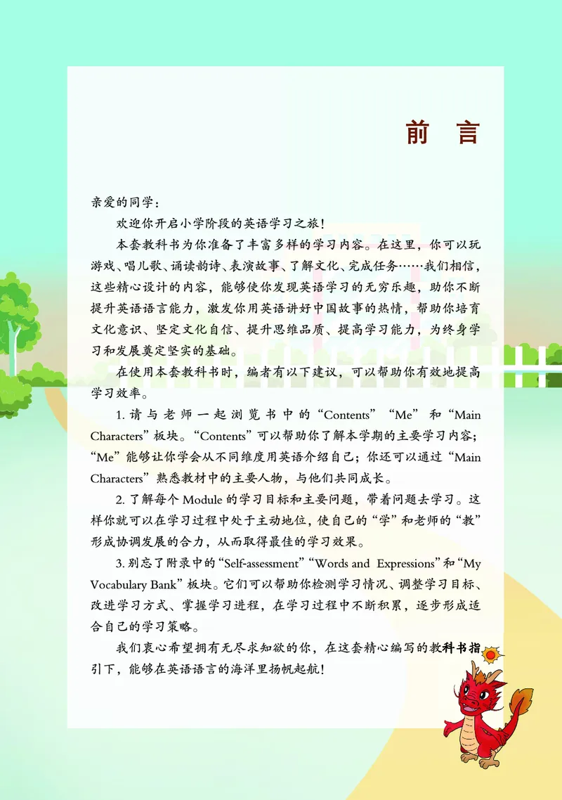 《川教版3年级英语上册高清教材_光塔笔记小学教辅_2025秋电子课本小学科目-新教材_全部版本•小学英语电子课本_川教版小学英语电子课本》第4页预览