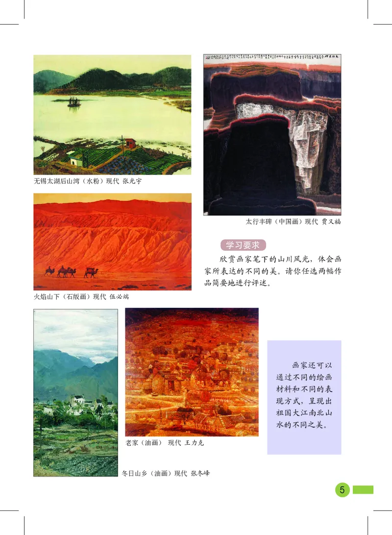 《沪教版4年级美术上册高清教材_光塔笔记小学教辅_2025秋电子课本小学科目-新教材_全部版本•小学美术电子课本_沪教版小学美术电子课本》第7页预览