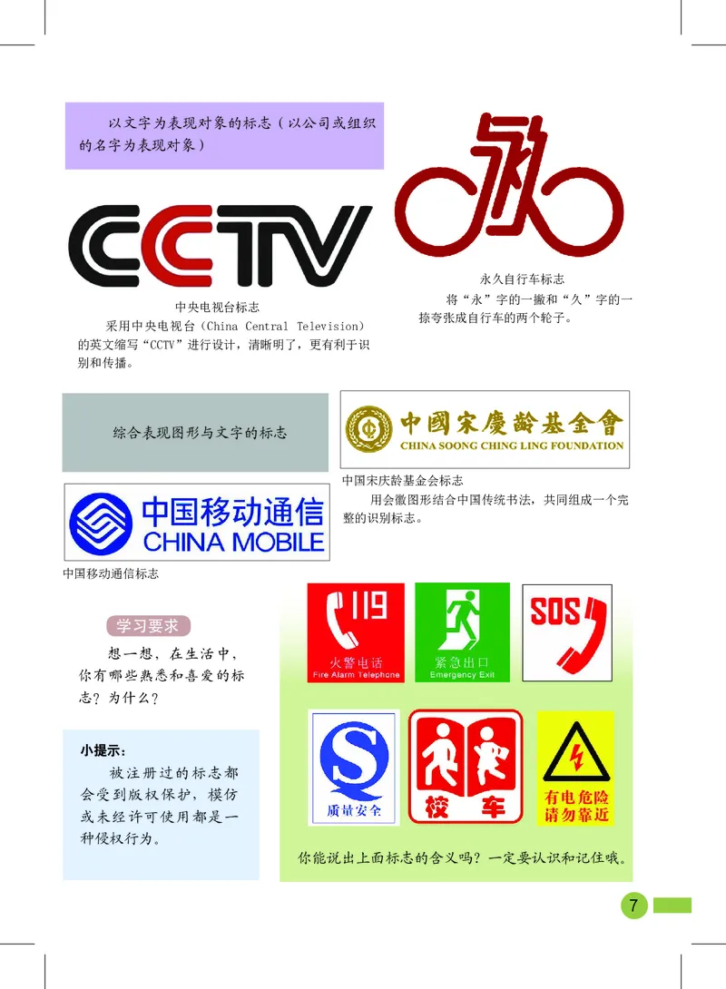《沪教版4年级美术上册高清教材_光塔笔记小学教辅_2025秋电子课本小学科目-新教材_全部版本•小学美术电子课本_沪教版小学美术电子课本》第9页预览