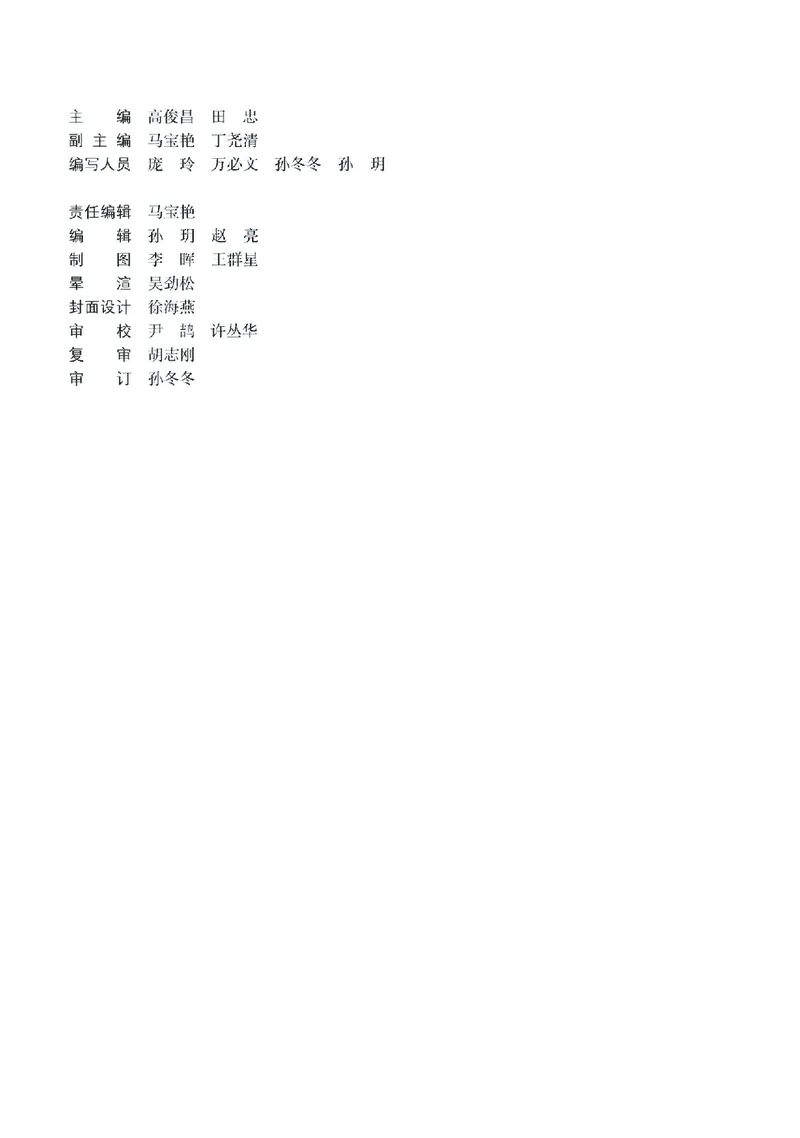 《人教版八年级上册地理图册电子课本_2025秋电子课本初中科目-新教材_全部版本•初中地理电子课本_全部版本-初中地理-图册_人教版》第4页预览