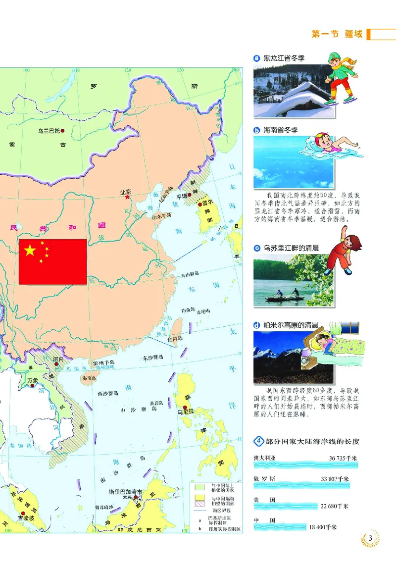 《人教版八年级上册地理图册电子课本_2025秋电子课本初中科目-新教材_全部版本•初中地理电子课本_全部版本-初中地理-图册_人教版》第7页预览