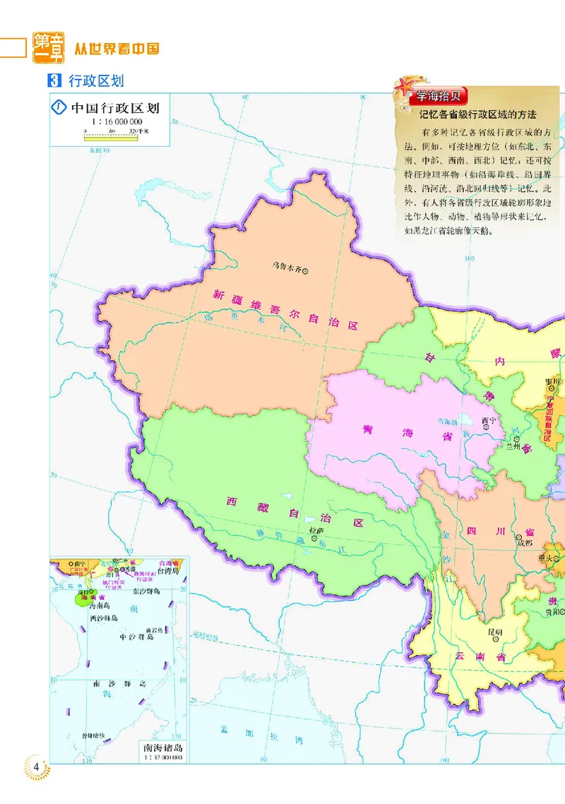 《人教版八年级上册地理图册电子课本_2025秋电子课本初中科目-新教材_全部版本•初中地理电子课本_全部版本-初中地理-图册_人教版》第8页预览