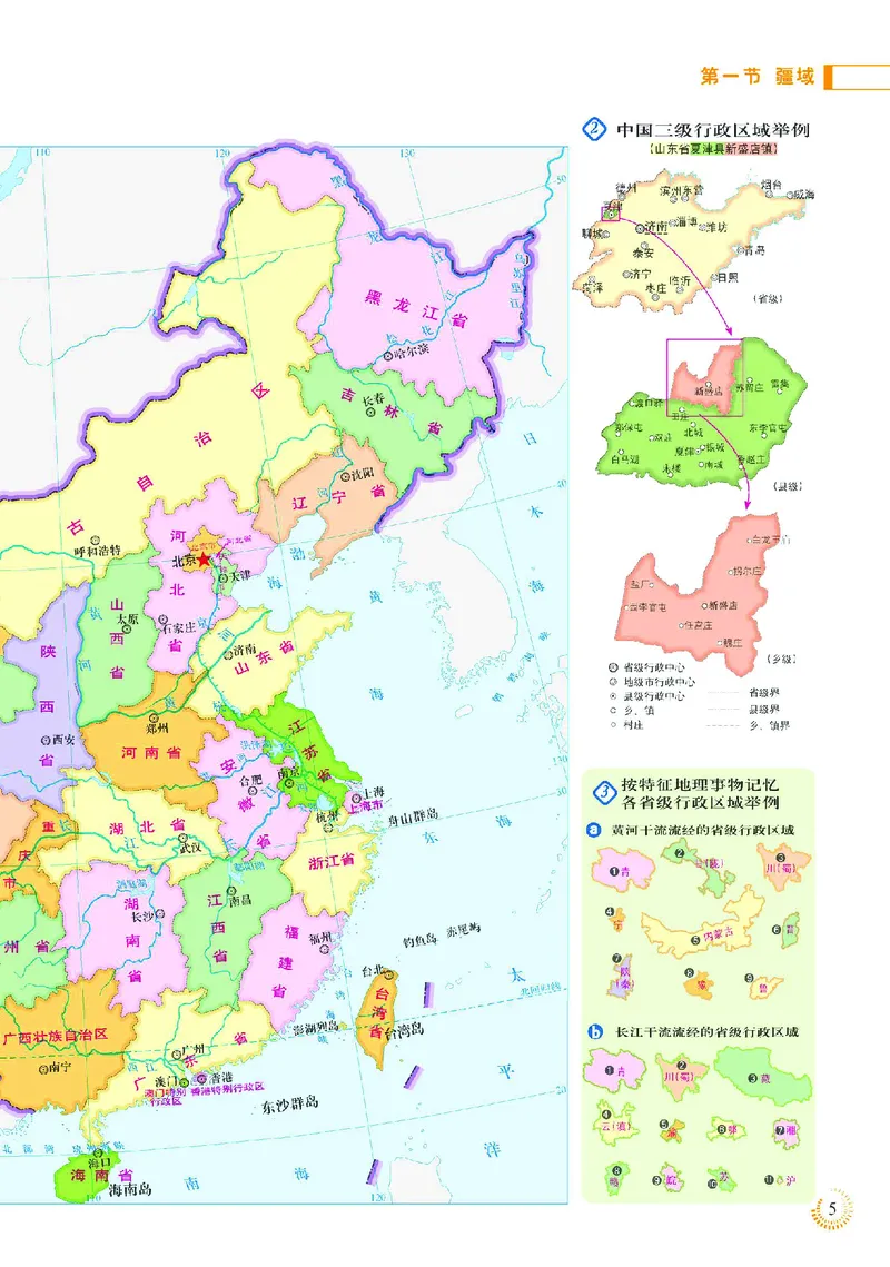 《人教版八年级上册地理图册电子课本_2025秋电子课本初中科目-新教材_全部版本•初中地理电子课本_全部版本-初中地理-图册_人教版》第9页预览